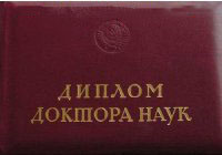 Doktor derecesi diploması 1996 yılı