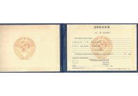 Teknik okul, kolej diploması 1996 (SSCB) yılına kadar.