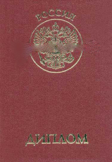 Yüksek öğrenim diplomasını (ÜSTÜN BAŞARI İLE) 1996 yılında KIRMIZI satın alın.