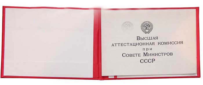 Doktor derecesi diploması 1996