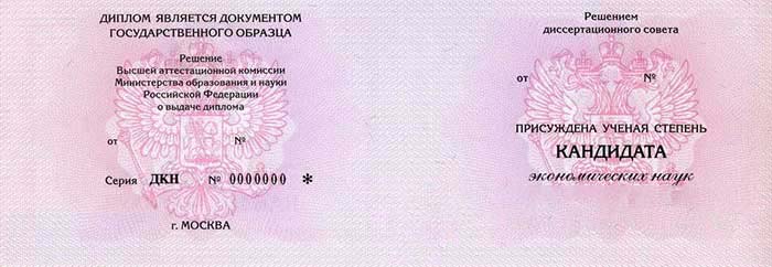 Bilim doktoru diploması 2007-2020