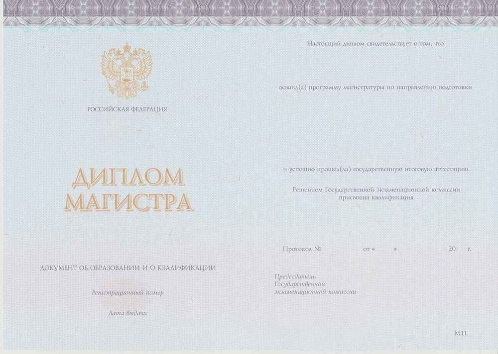 Yüksek lisans diploması 2014-2026