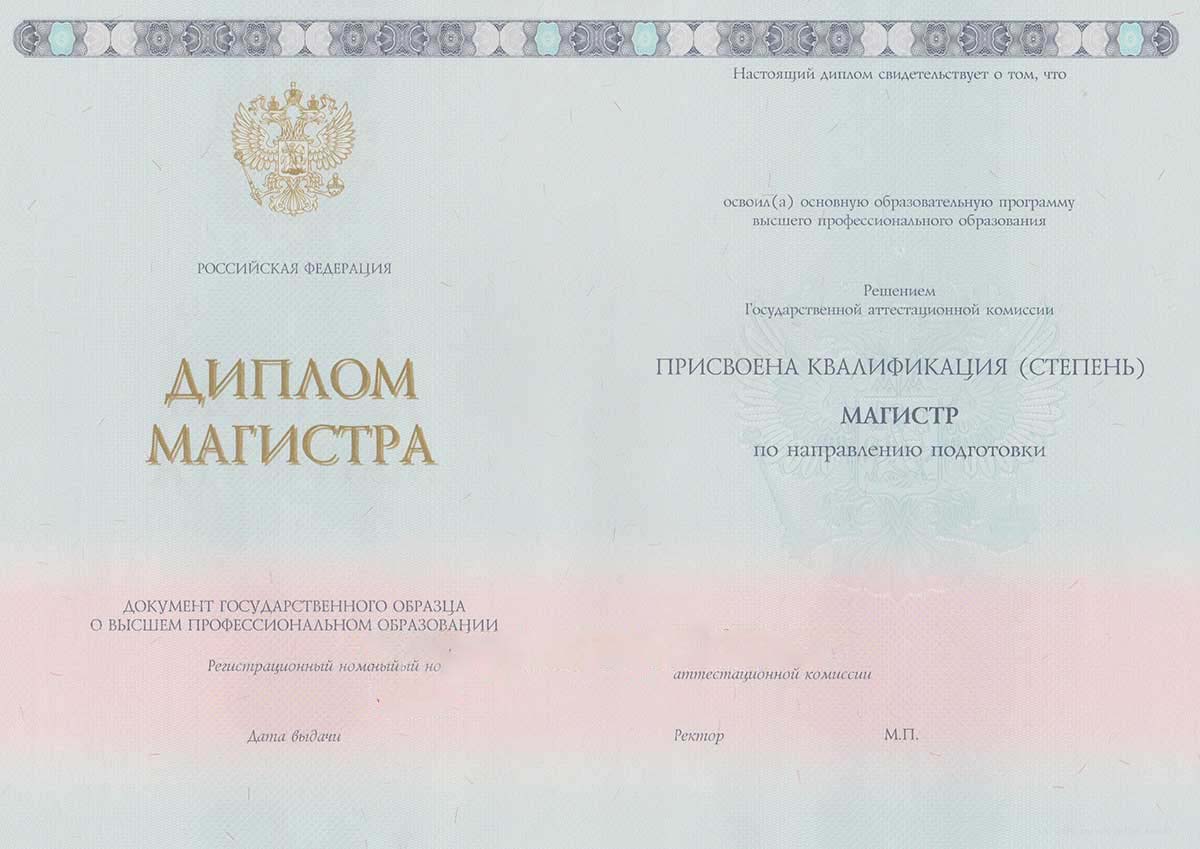 Yüksek lisans diploması 2014-2026