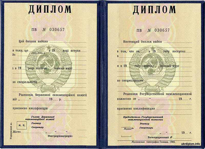 SSCB diploması 1996