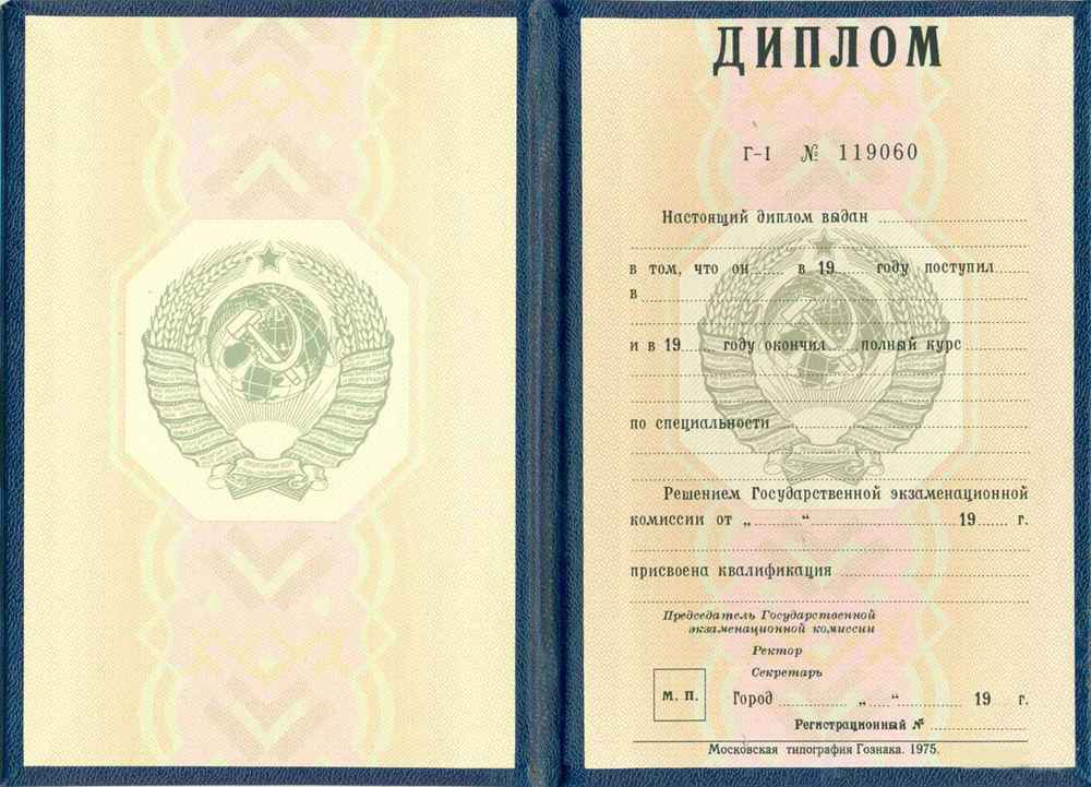 Sovyetler Birliği'nden 1996 yılına kadar diploma satın alın.