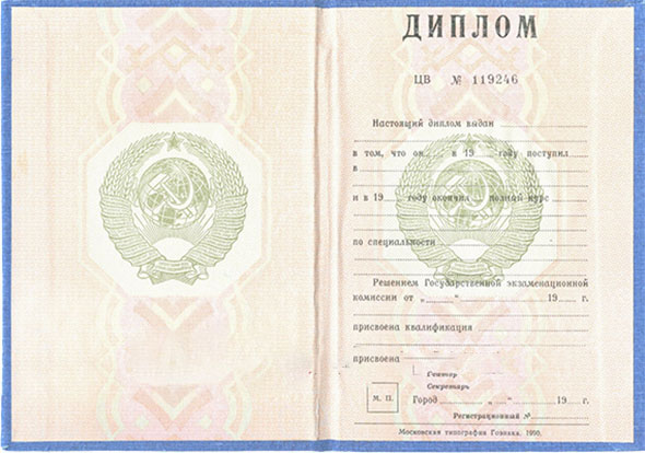 Sovyetler Birliği diploması satın al.