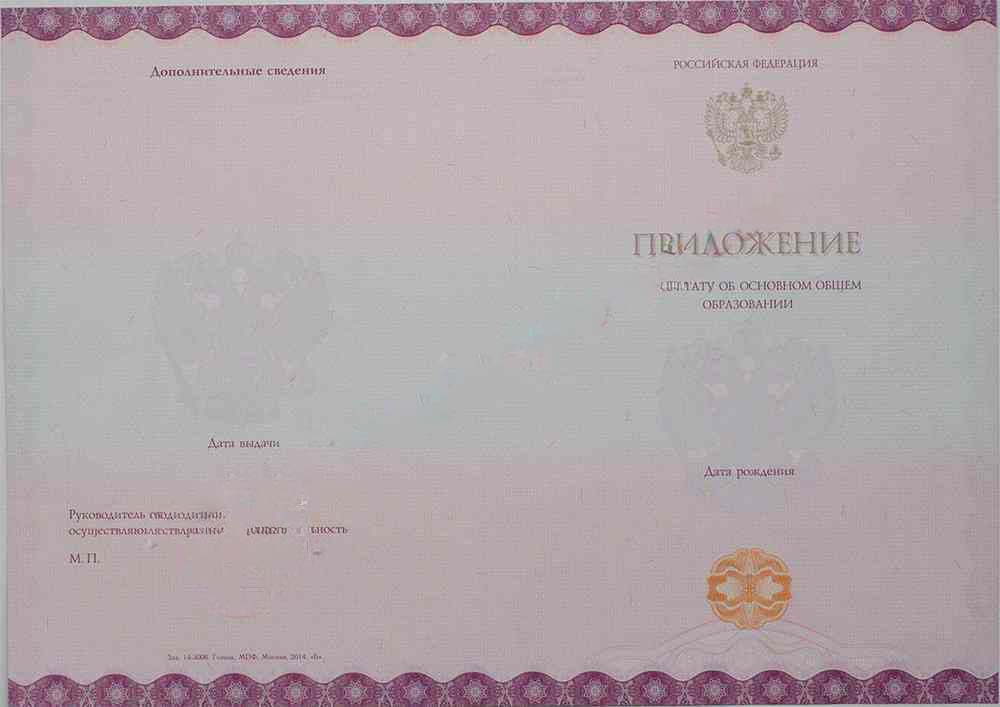 Ortaokul diploması, 9 sınıf, 2014-2026.