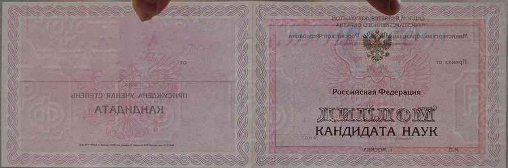 Bilim doktoru diploması 2007-2020