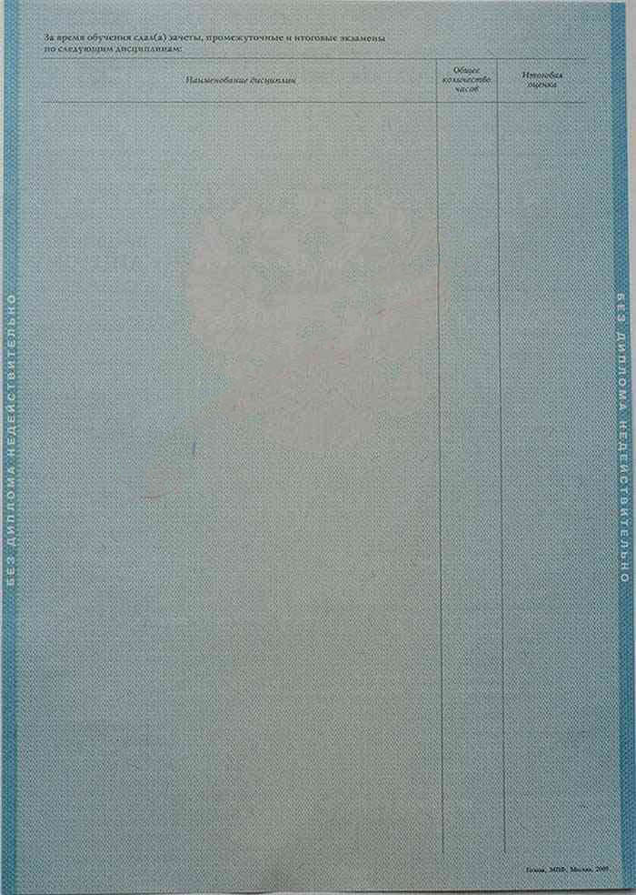 Uzman diploması 2004-2008