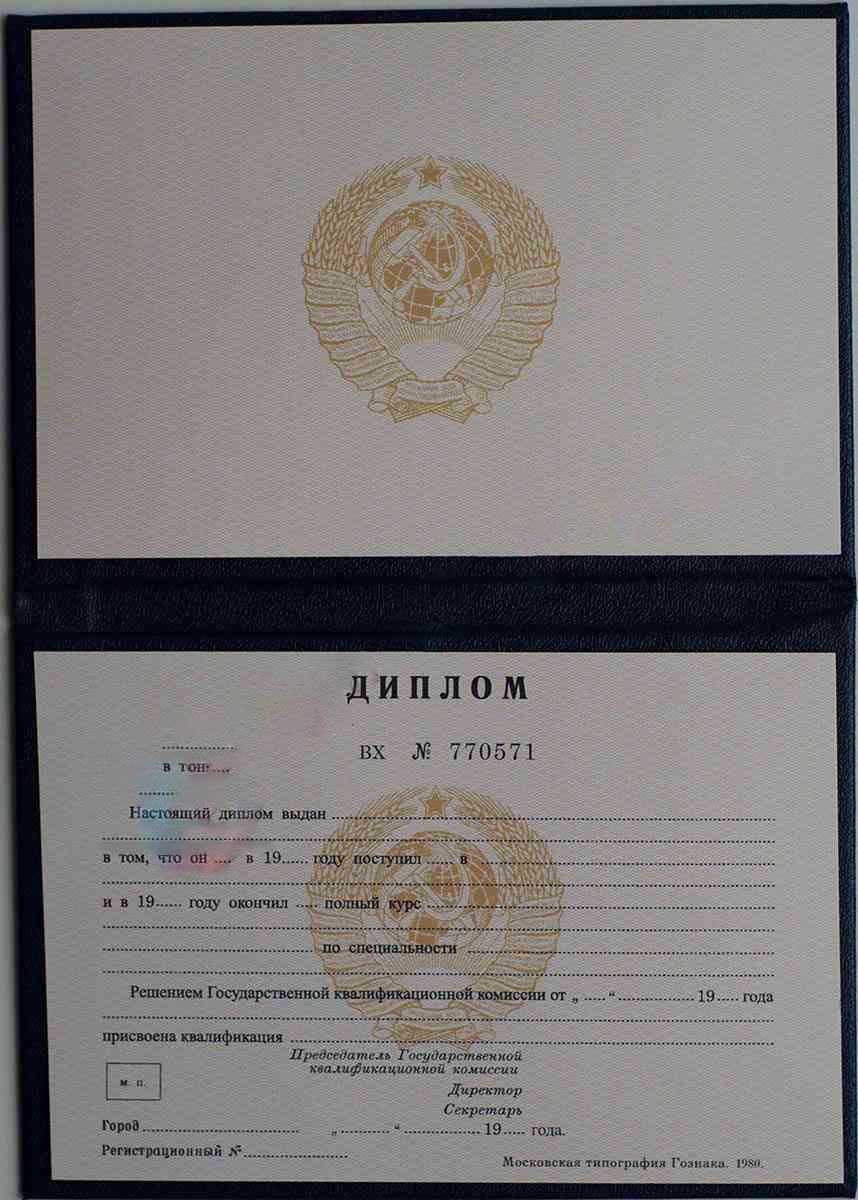 SSCB diploması 1996