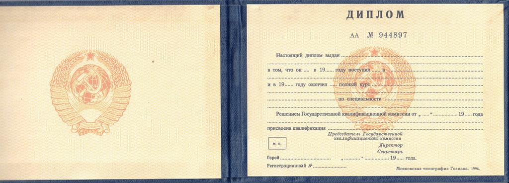 Teknikum, kolej diplomunu 1996 (SSCB) yılına kadar satın alın.
