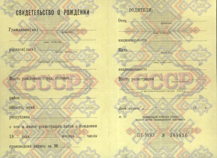 Sovyet Sosyalist Cumhuriyetleri Birliği'nde 1994 yılına kadar doğum belgesi satın alın.