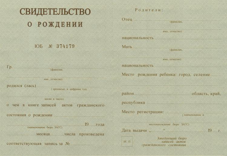 Sovyet Sosyalist Cumhuriyetleri Birliği'nin 1994'e kadar doğum belgesi.