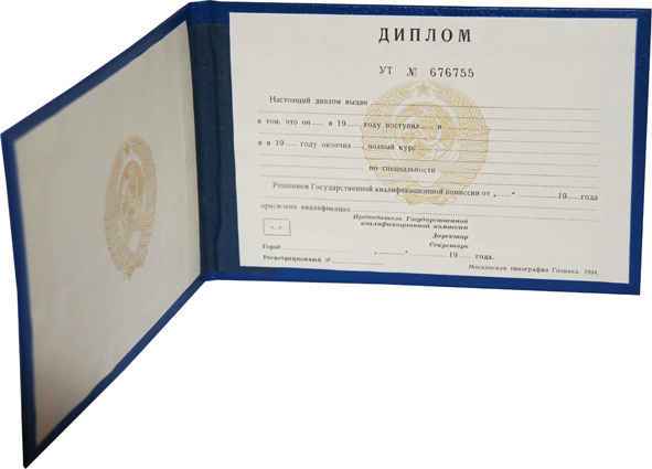 Teknik okul, kolej diploması 1996'ya kadar (SSCB)